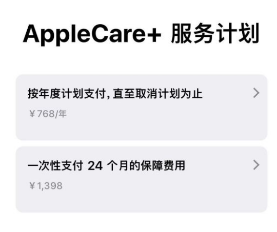 当阳苹果手机维修分享Apple Care+ 服务计划年度支付和一次性支付有什么区别 