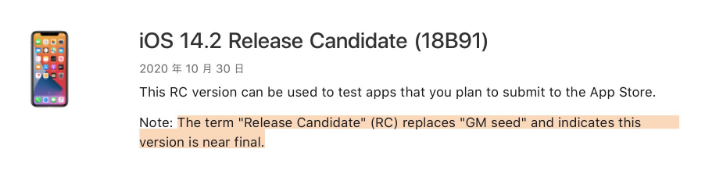 当阳苹果手机维修分享iOS 14.2 RC版是什么版 