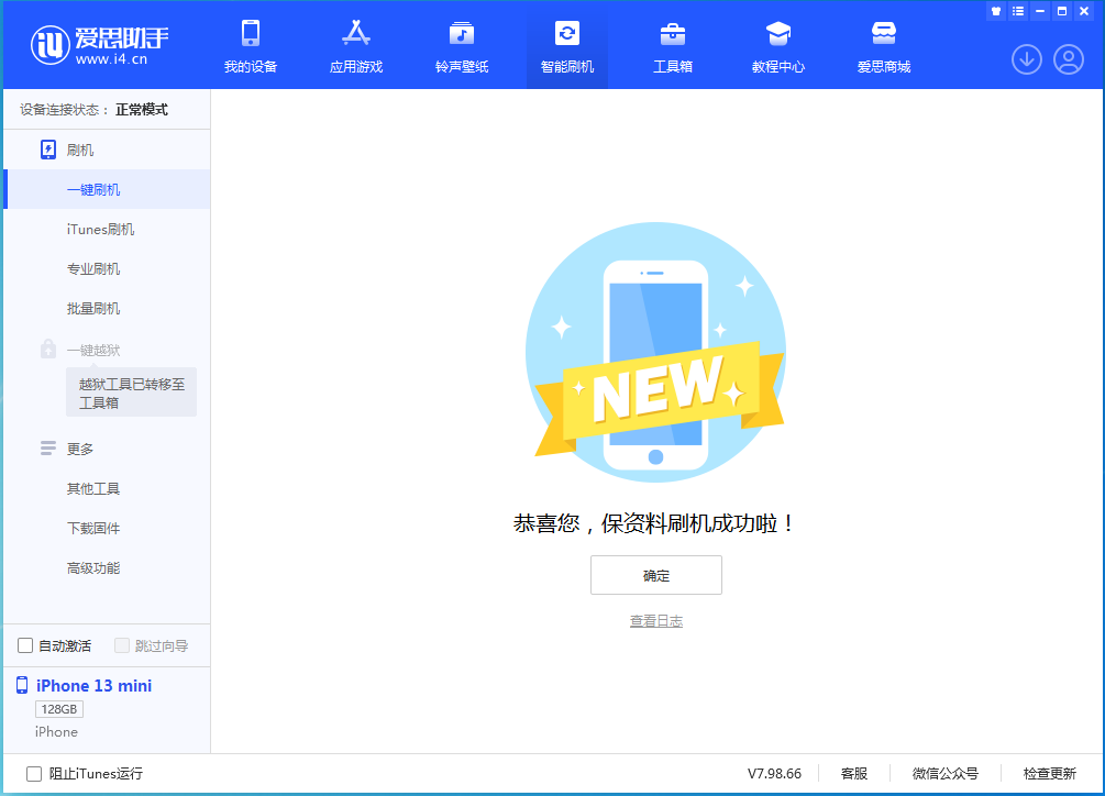 当阳苹果手机维修分享iOS 16.5 RC版升级_iOS 16.5 RC版一键刷机教程 