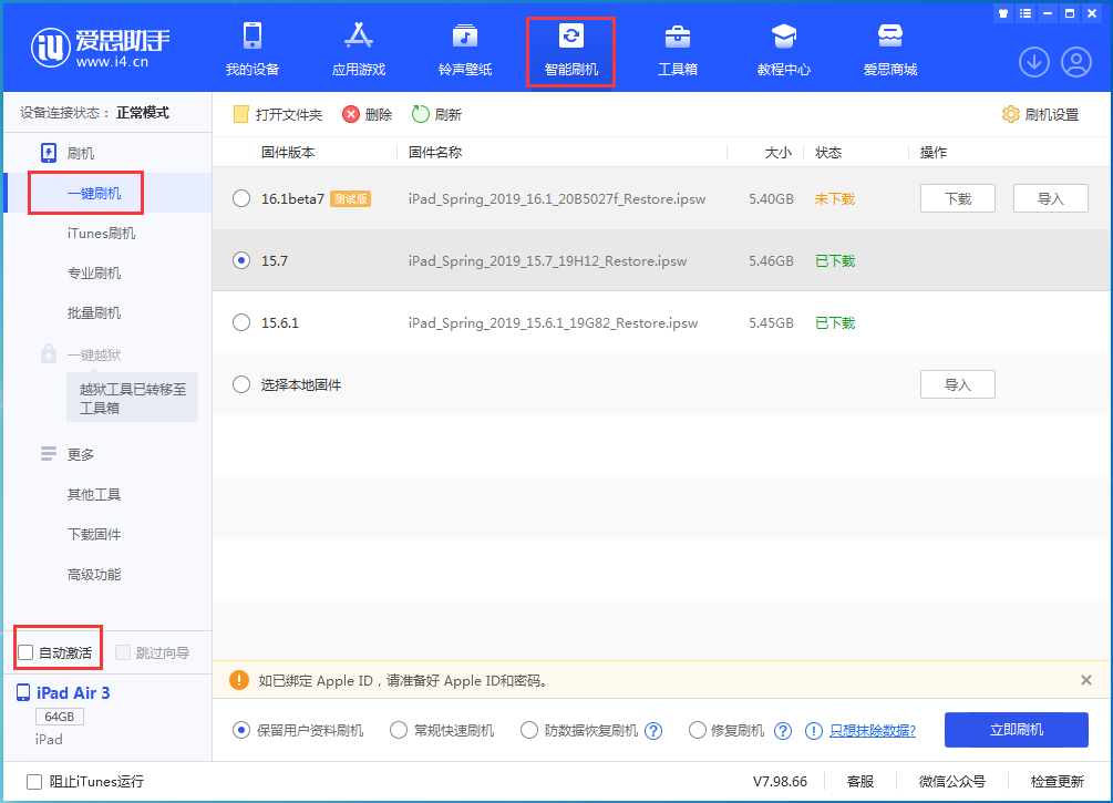当阳苹果手机维修分享iOS 15.7正式版刷机_iOS 15.7正式版一键升级教程 