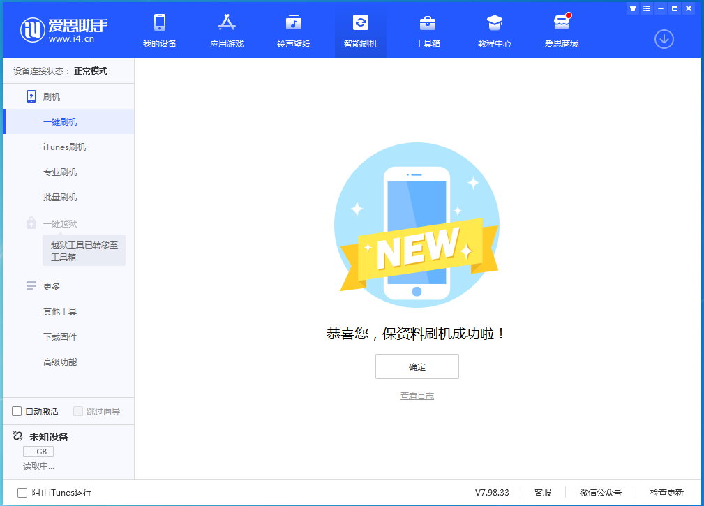 当阳苹果手机维修分享iOS 15.0.2 正式版升级_iOS 15.0.2 正式版一键刷机教程 