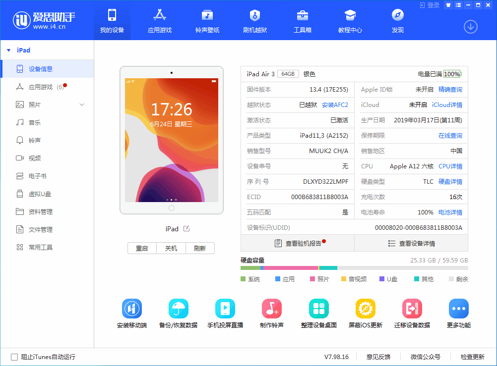当阳苹果手机维修分享iOS 14 测试版_iOS 14 测试版一键刷机教程 
