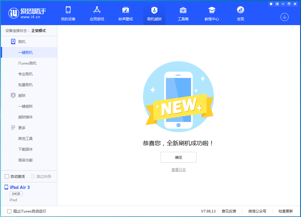 当阳苹果手机维修分享iOS 13.6 测试版_iOS 13.6 测试版一键刷机教程 
