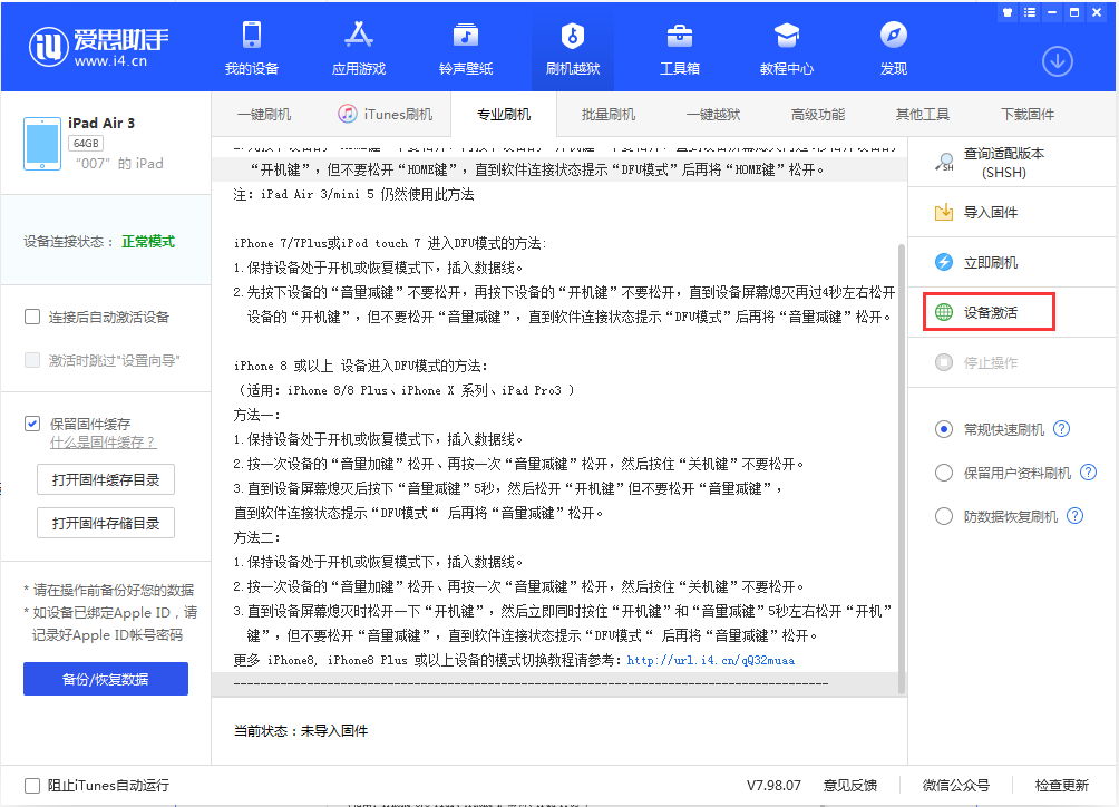 当阳苹果手机维修分享iOS 13.2.2正式版_iOS 13.2.2 正式版一键刷机教程 