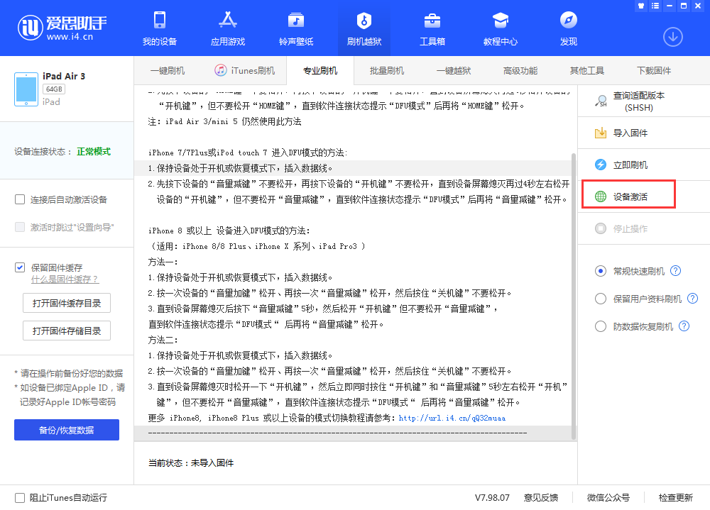当阳苹果手机维修分享iOS 13.3 测试版_iOS 13.3 测试版一键刷机教程 